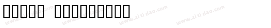 black box字体转换